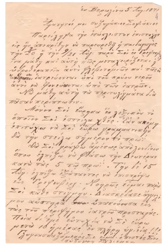 Section_3_Εik_1_SS_01_5Augl_1871_no_04