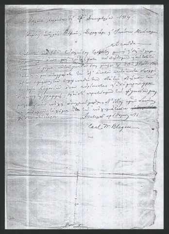 Carl W. Blegen's letter to the Bakoulis brothers, Serafeim, Thomas, Ioannis, dated December 27, 1914
