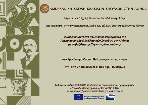 ASCSA_INVITATION_GR
